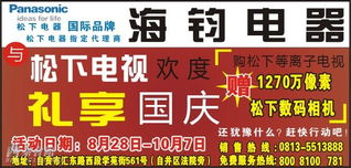 自貢海鈞電器誠聘業(yè)務(wù)精英，攜手松下品牌共創(chuàng)未來