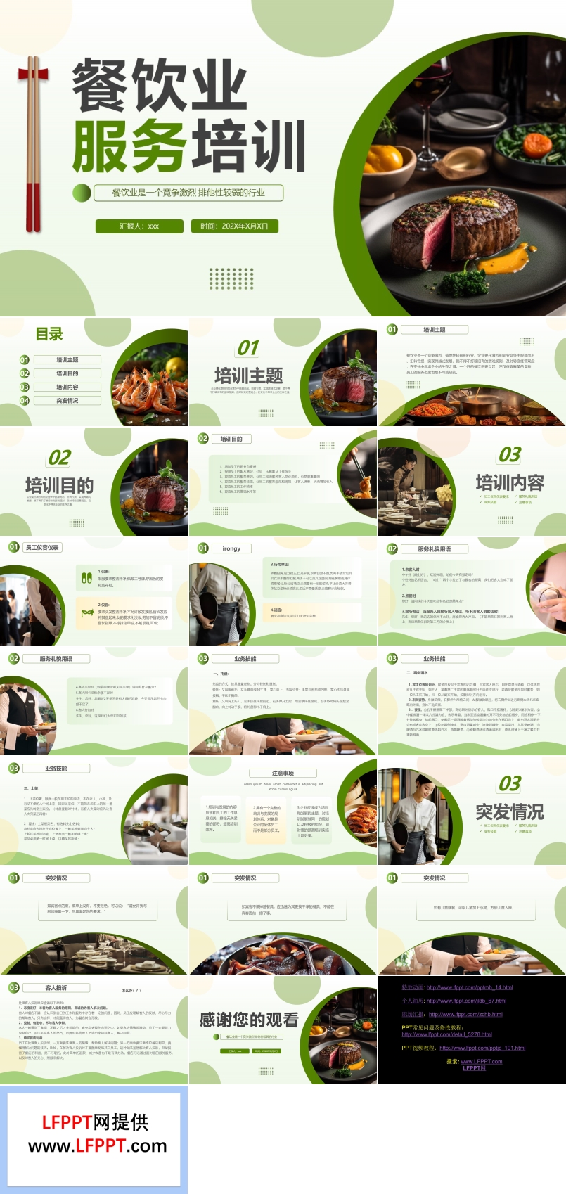 餐飲業(yè)服務培訓管理課件 婚慶禮儀服務的專業(yè)化提升